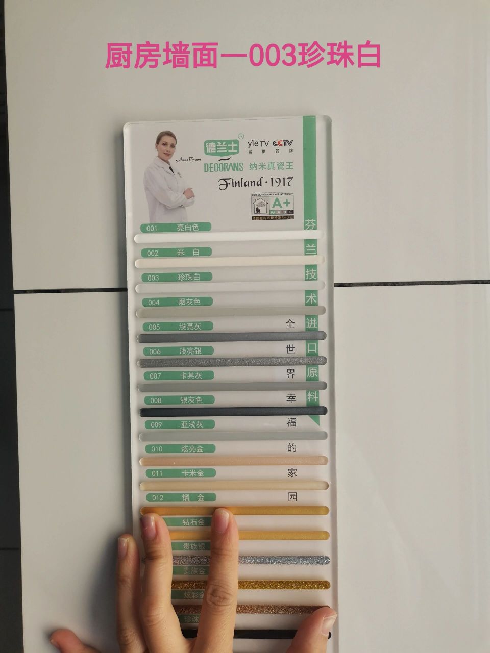 今天美缝剂选色,我比对瓷砖的颜色选的,大家帮看看颜色如何.