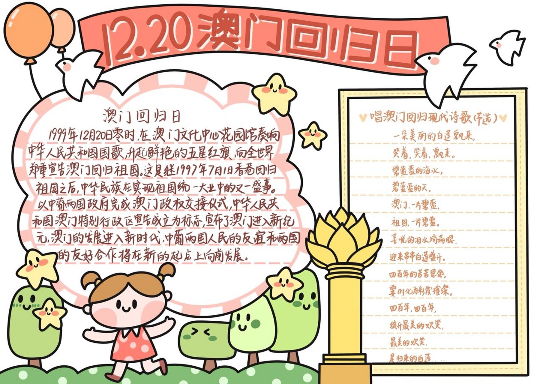 100-17 澳门回归日 #简笔画# #手抄报# #手抄报模板# #澳门