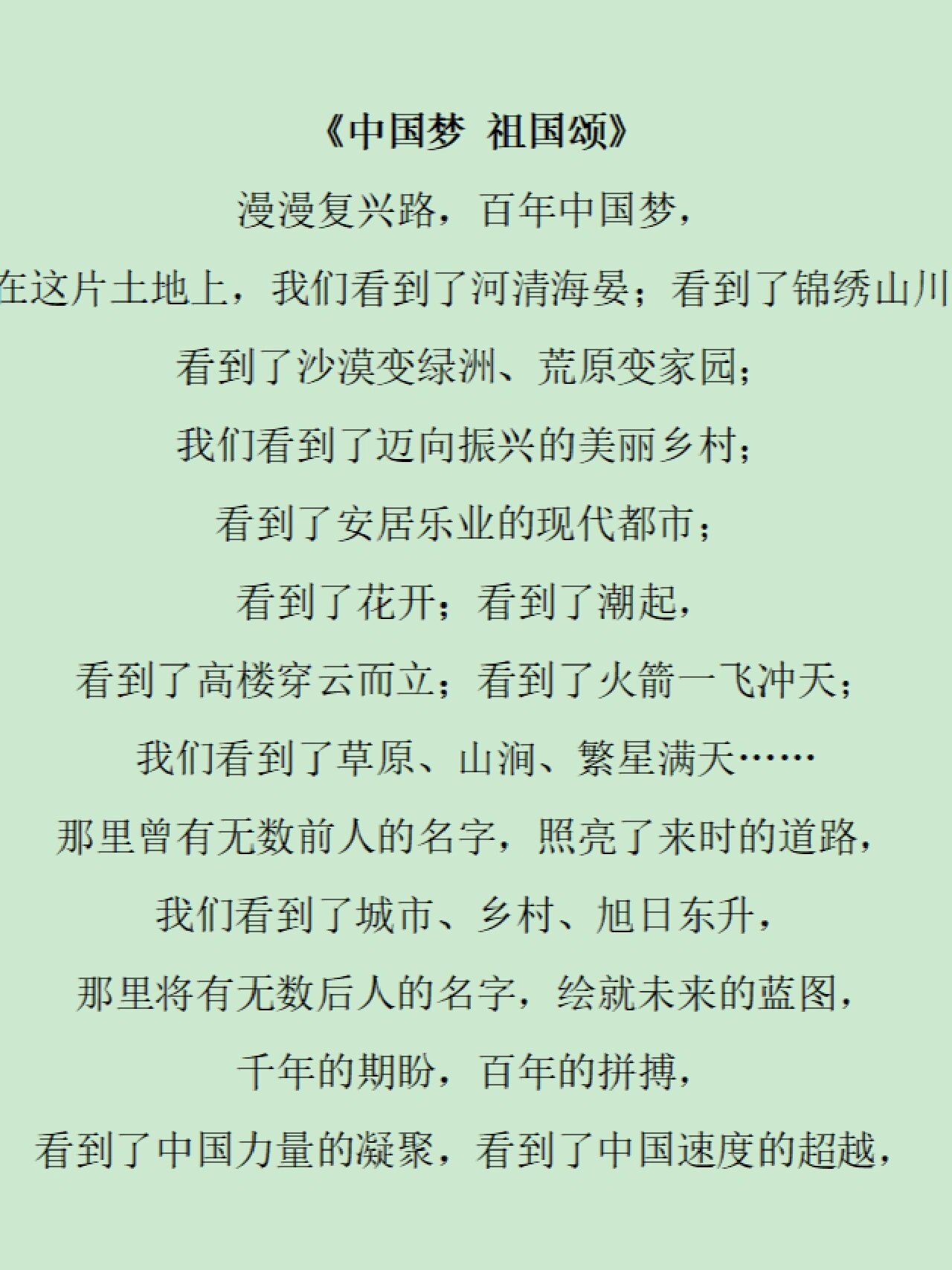 国庆节朗诵—爱国稿件《中国梦 祖国颂》78