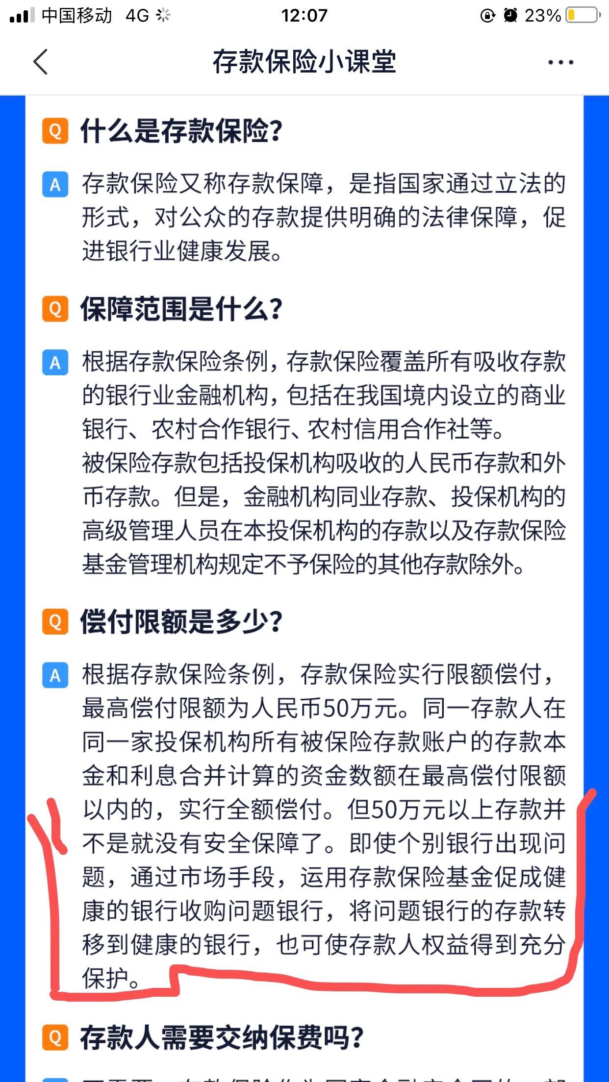 讲一下银行存款保险制度