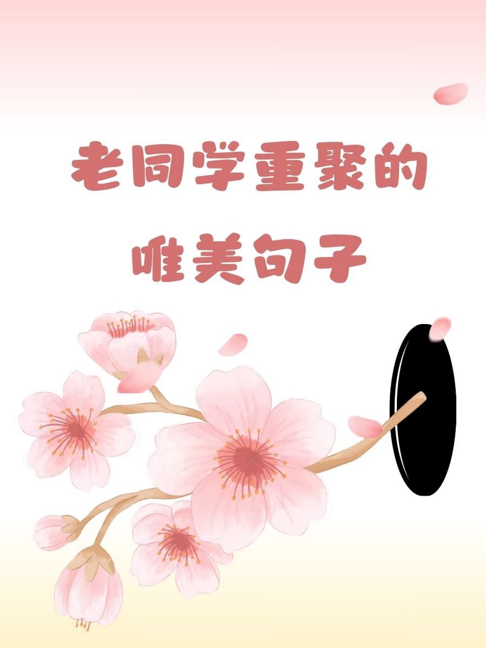 同学情谊唯美图片