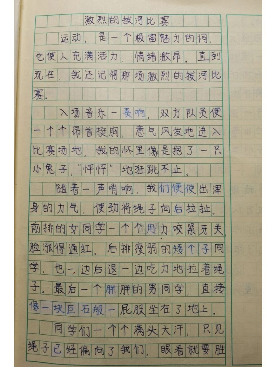 六上作文《激烈的拔河比赛》 #小学作文# #六年级作文