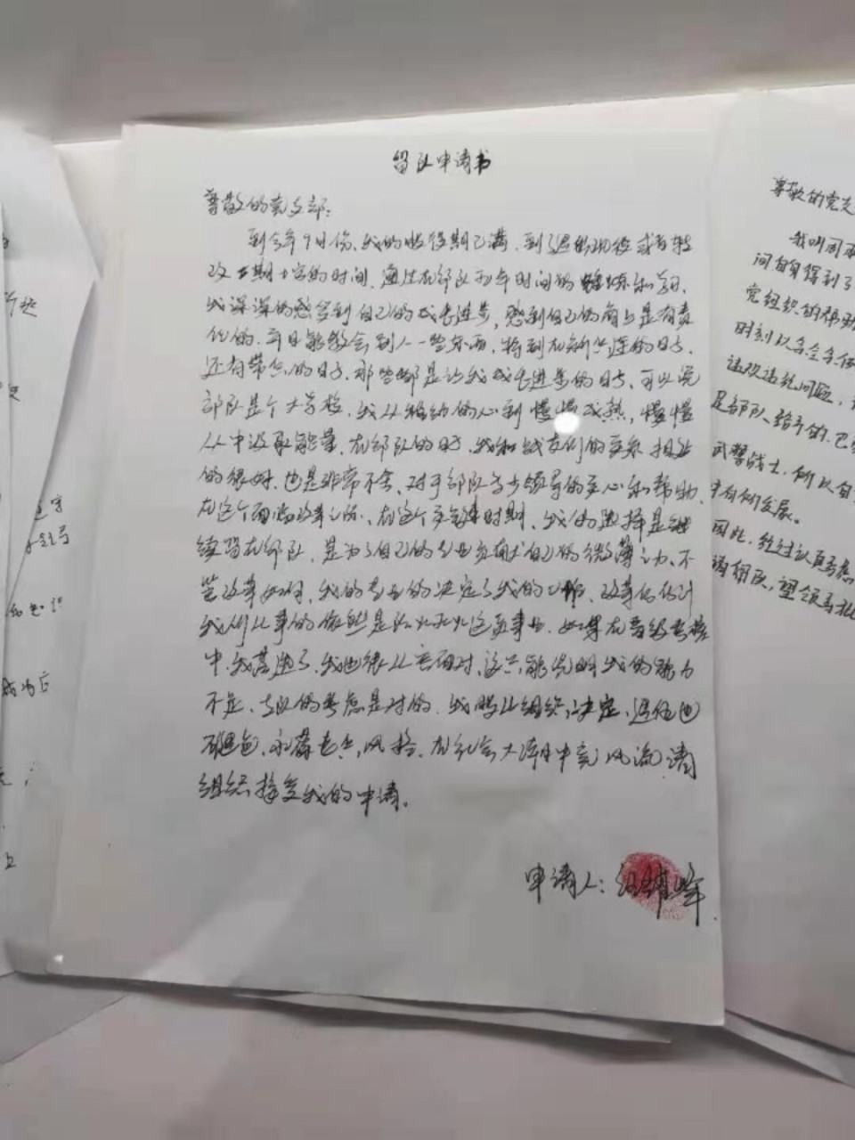 扑火勇士!一张张留队申请书.