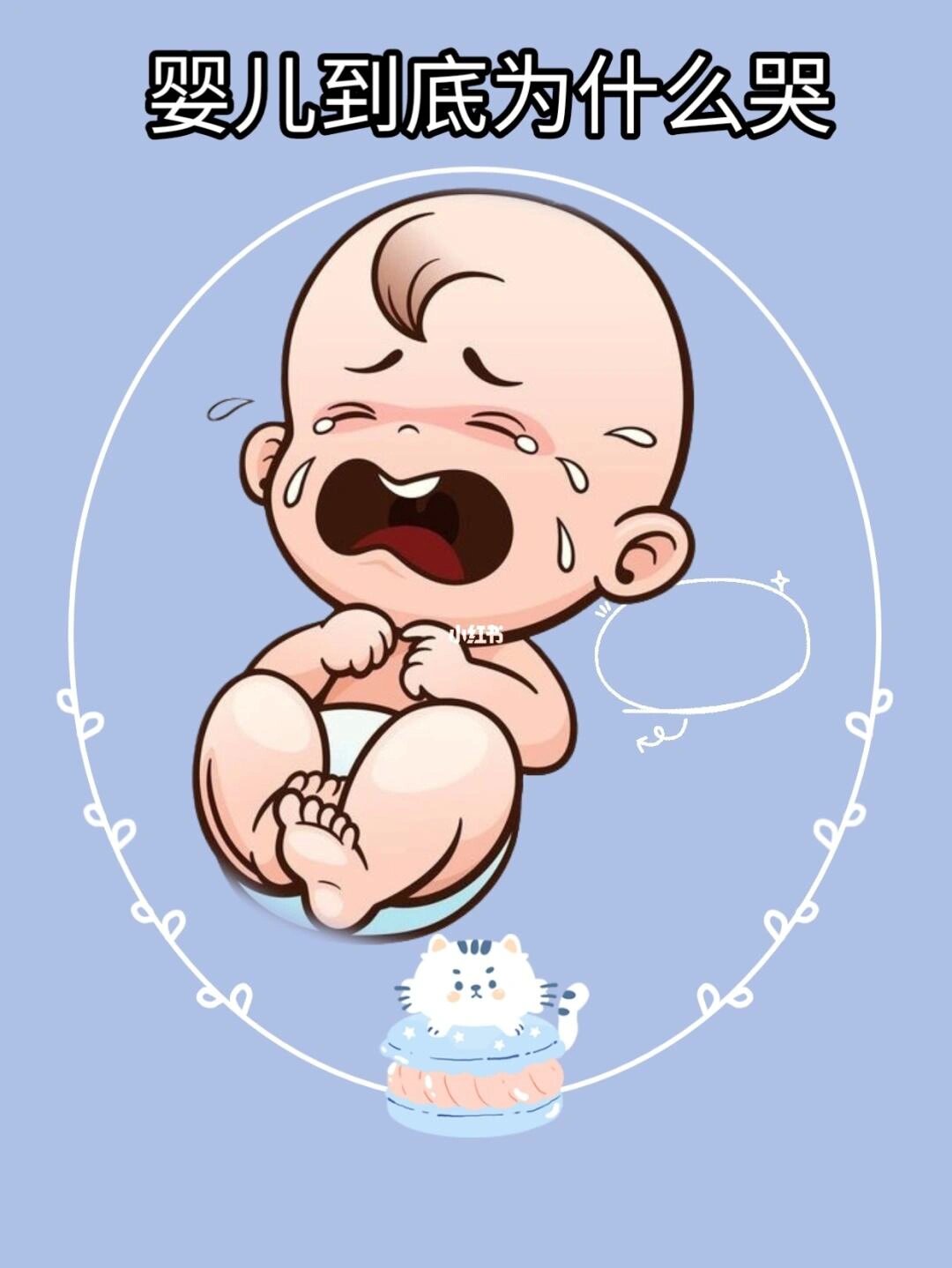 十二:宝宝一直哭个不停怎么办?