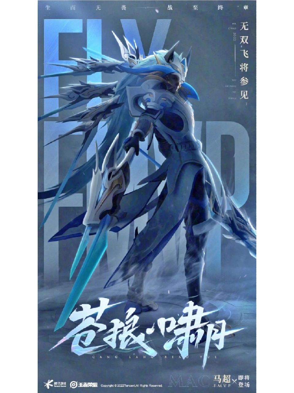 马超桌面壁纸和头像