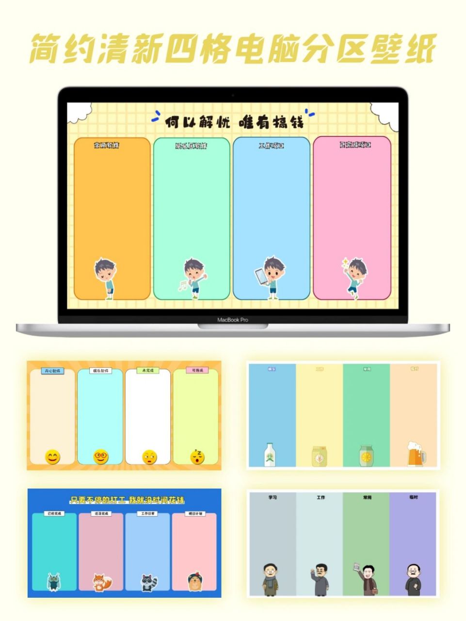 表情包电脑桌面91简约四格分区壁纸分享 94宝子们,我回来了,没错