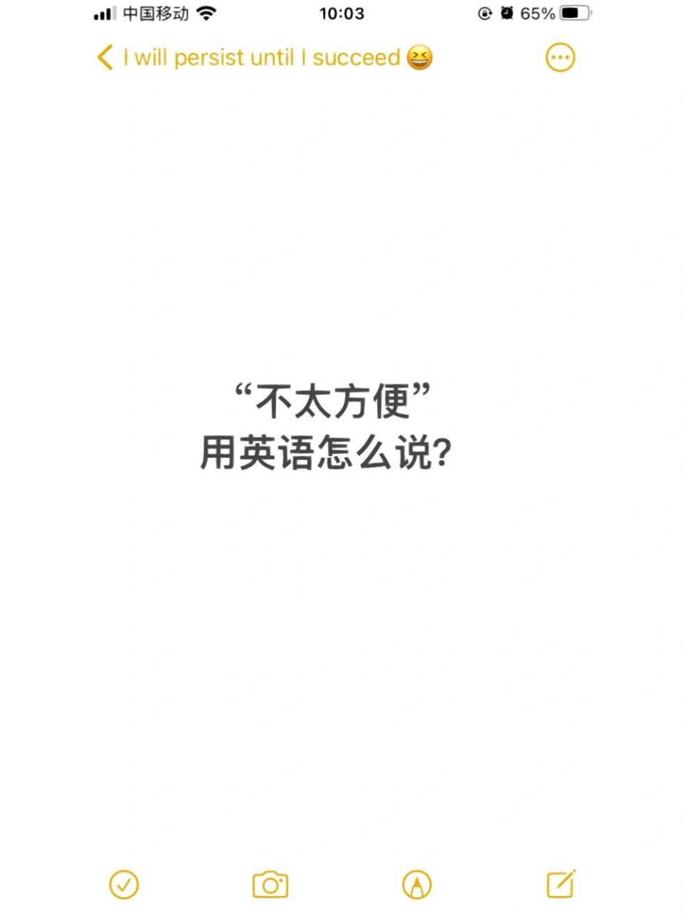 "不太方便"用英语怎么说?