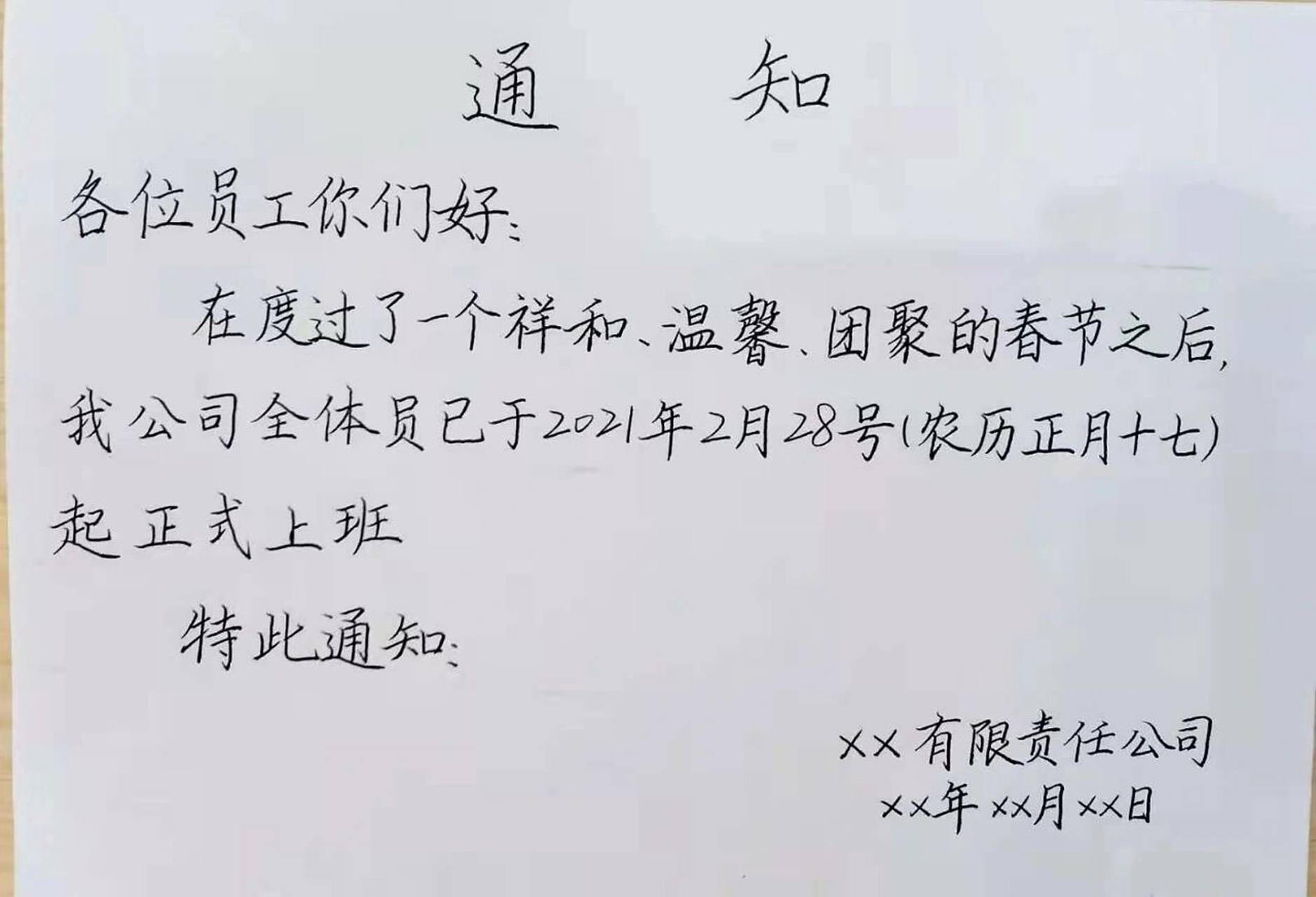 通知书手写 在考试的时候碰到书写格式,每次上网查也有各种各样的格式
