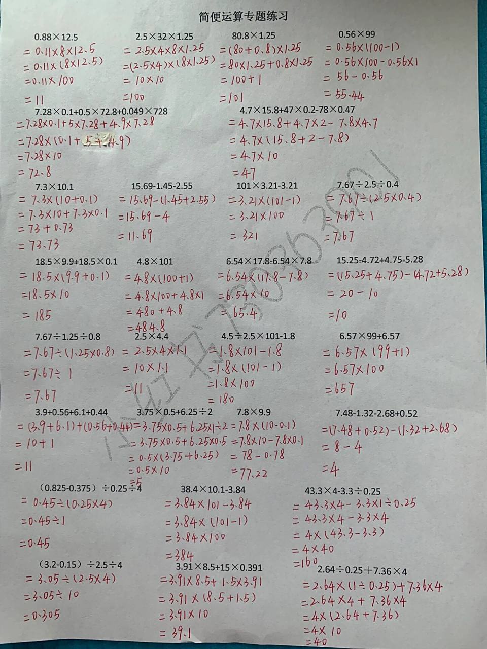 五年级小数简便运算练习 加减乘除混合运算,简便运算