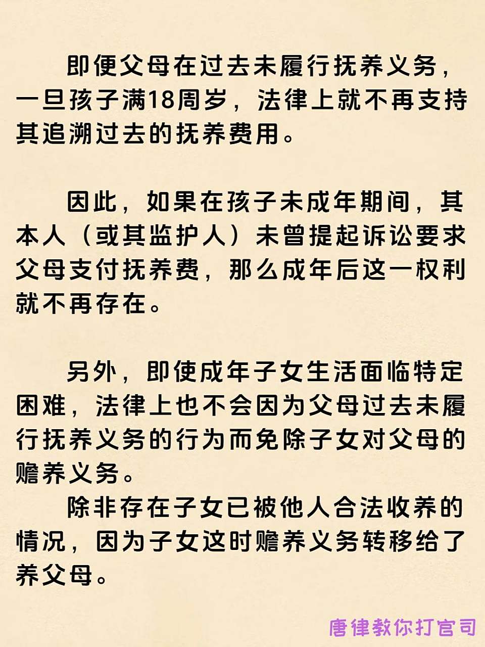 父母抛弃子女,子女成年后能主张抚养费吗?