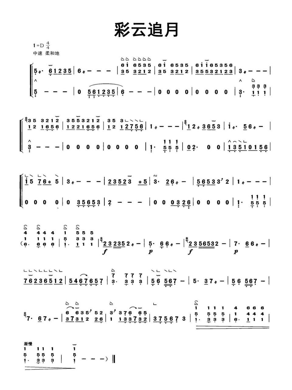 古筝谱《彩云追月》,高清曲谱