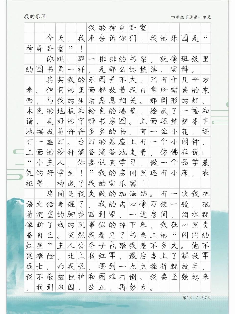 我的乐园房间作文400字图片