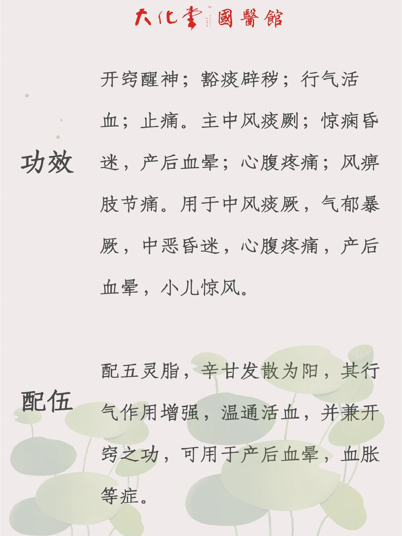 每天认识一味中药91安息香73祛痰止痛 功效: 开窍醒神;豁痰辟秽