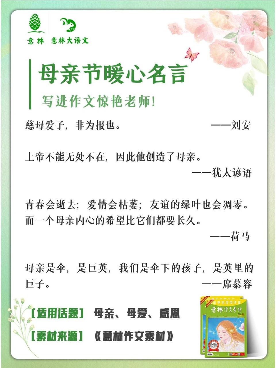 母亲节暖心名言!写进作文惊艳老师!