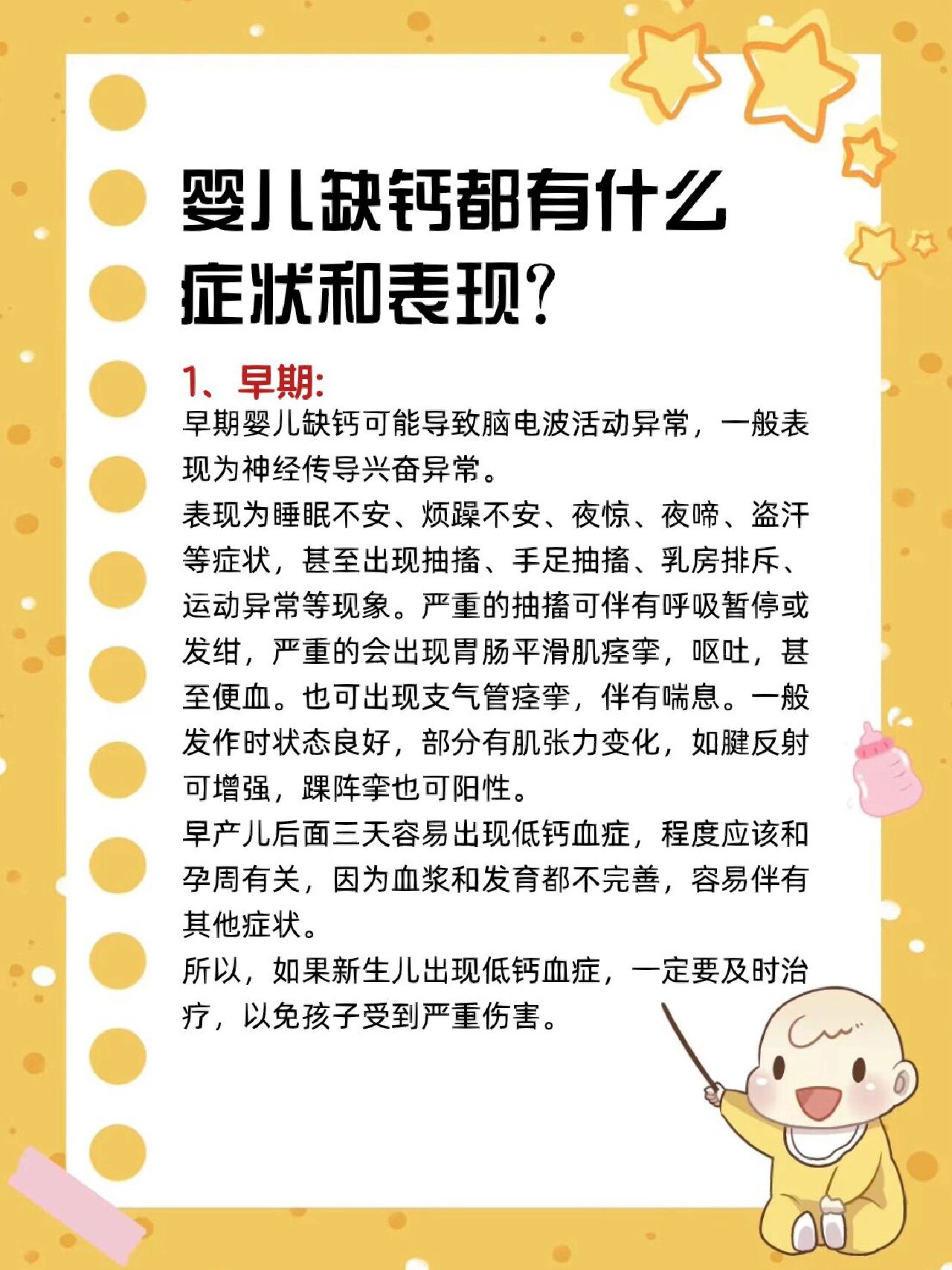 婴儿缺钙都有什么症状和表现?