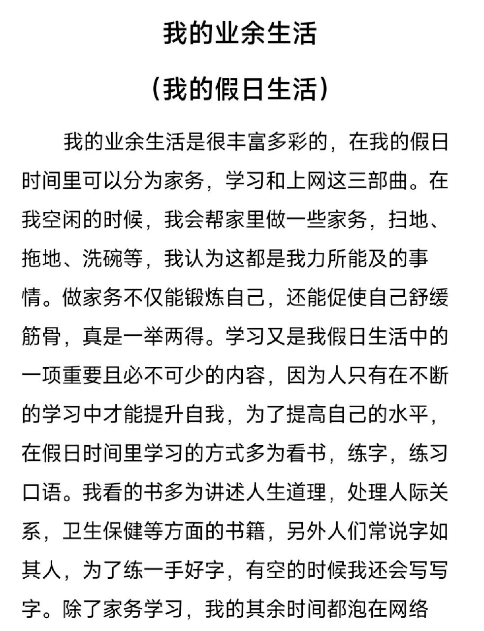 测试:四篇命题说话作文 继续更新 11:我的业余生活 14:谈谈服饰 15