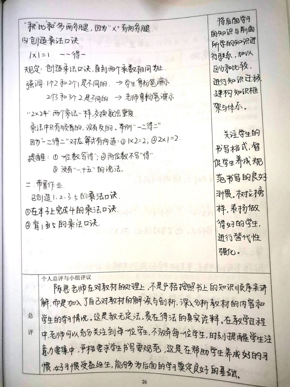 小学数学听课记录 《复习乘法口诀》