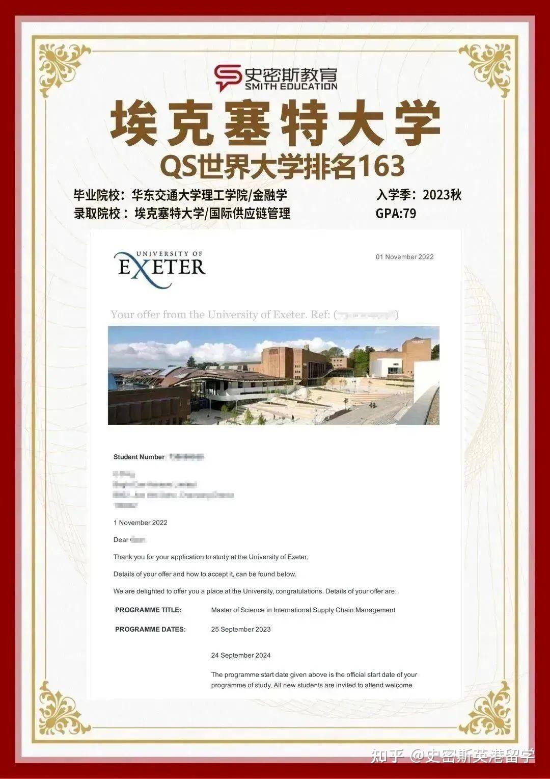 offer分享埃克塞特大学