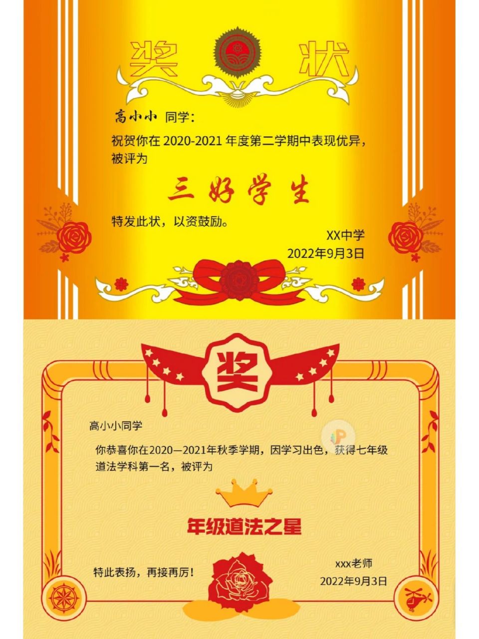 教师专用奖状模板分享/快点收藏起来!