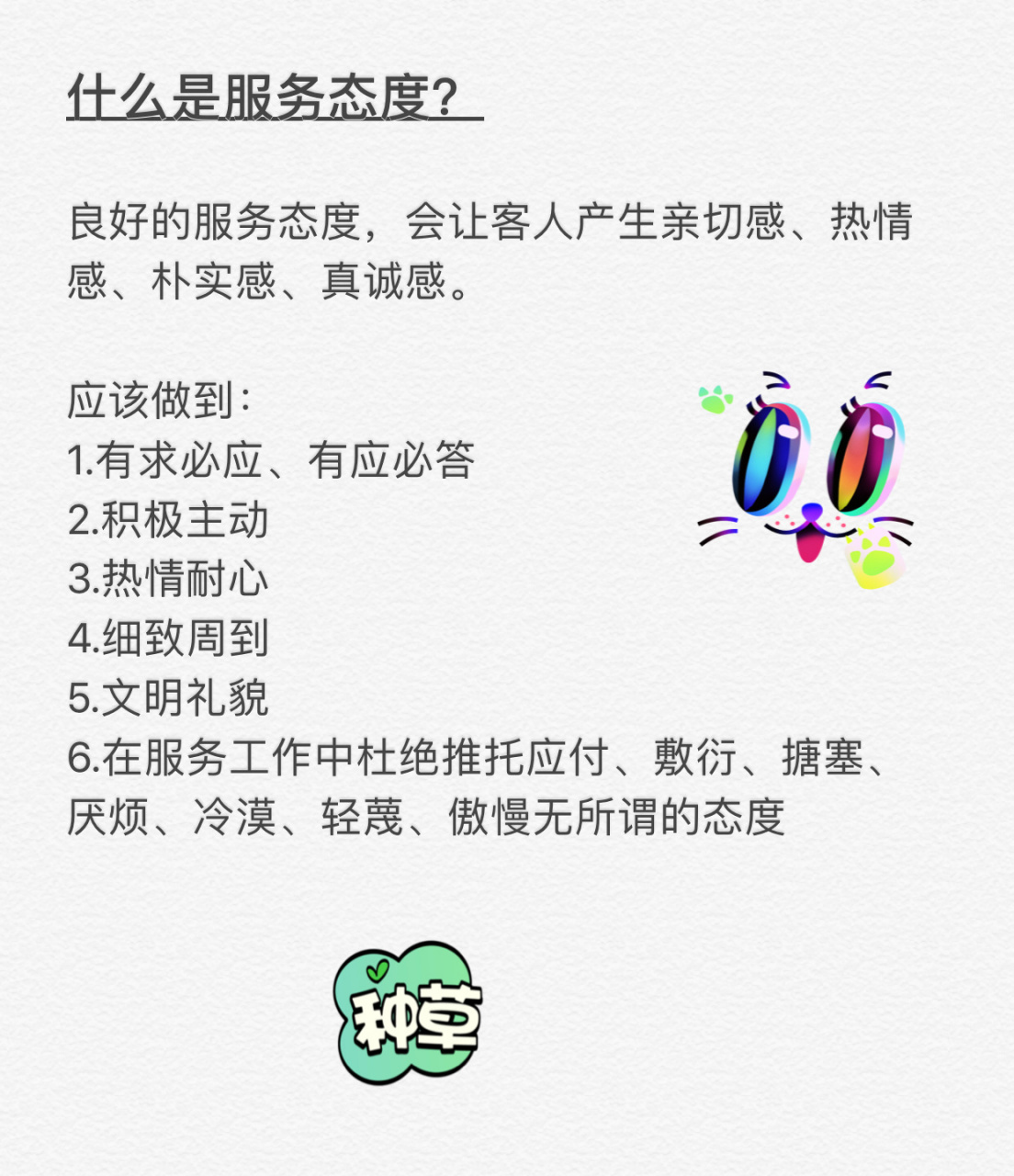 什么是服务态度?