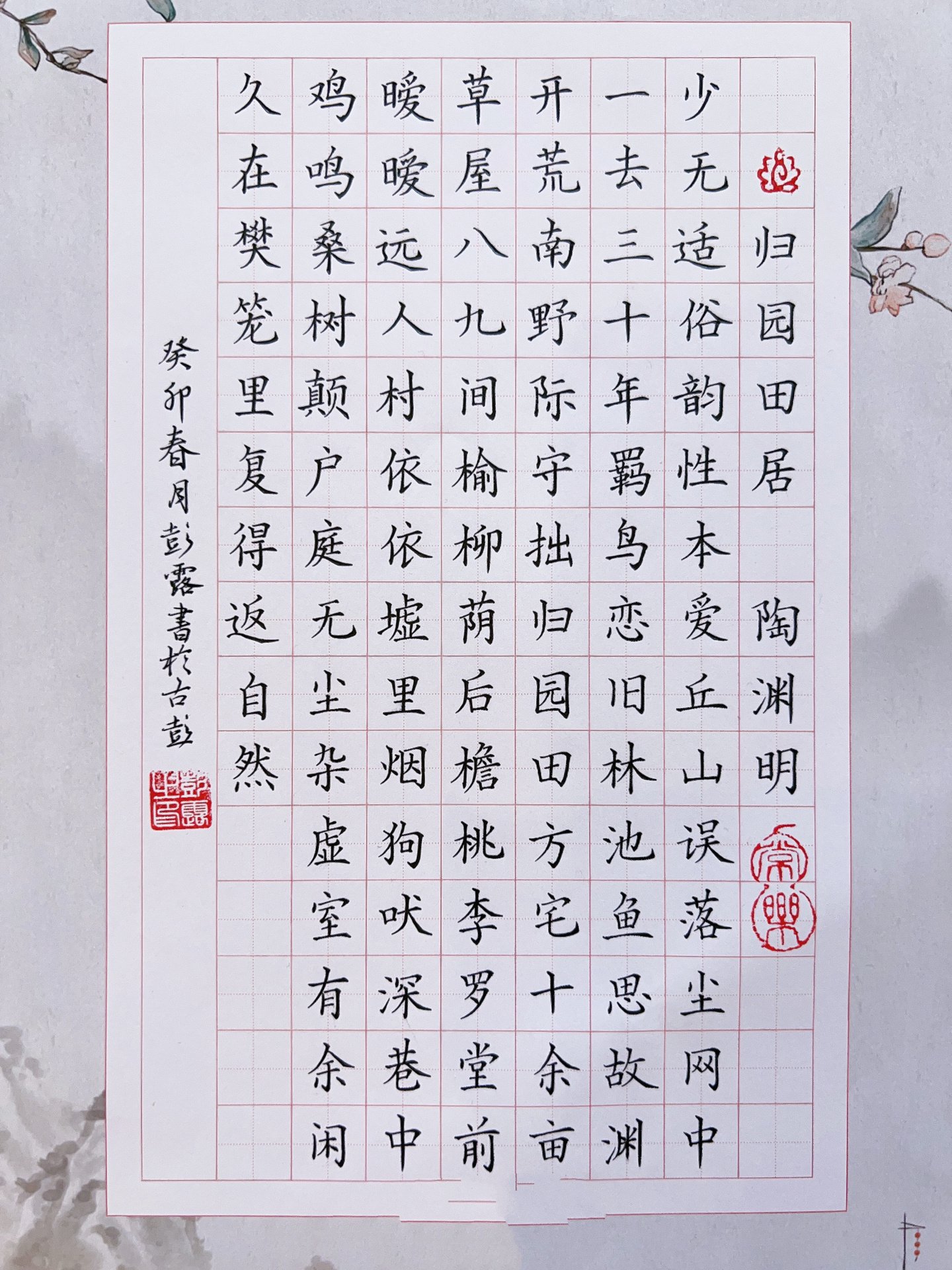 100幅书法作品40/100《归园田居》