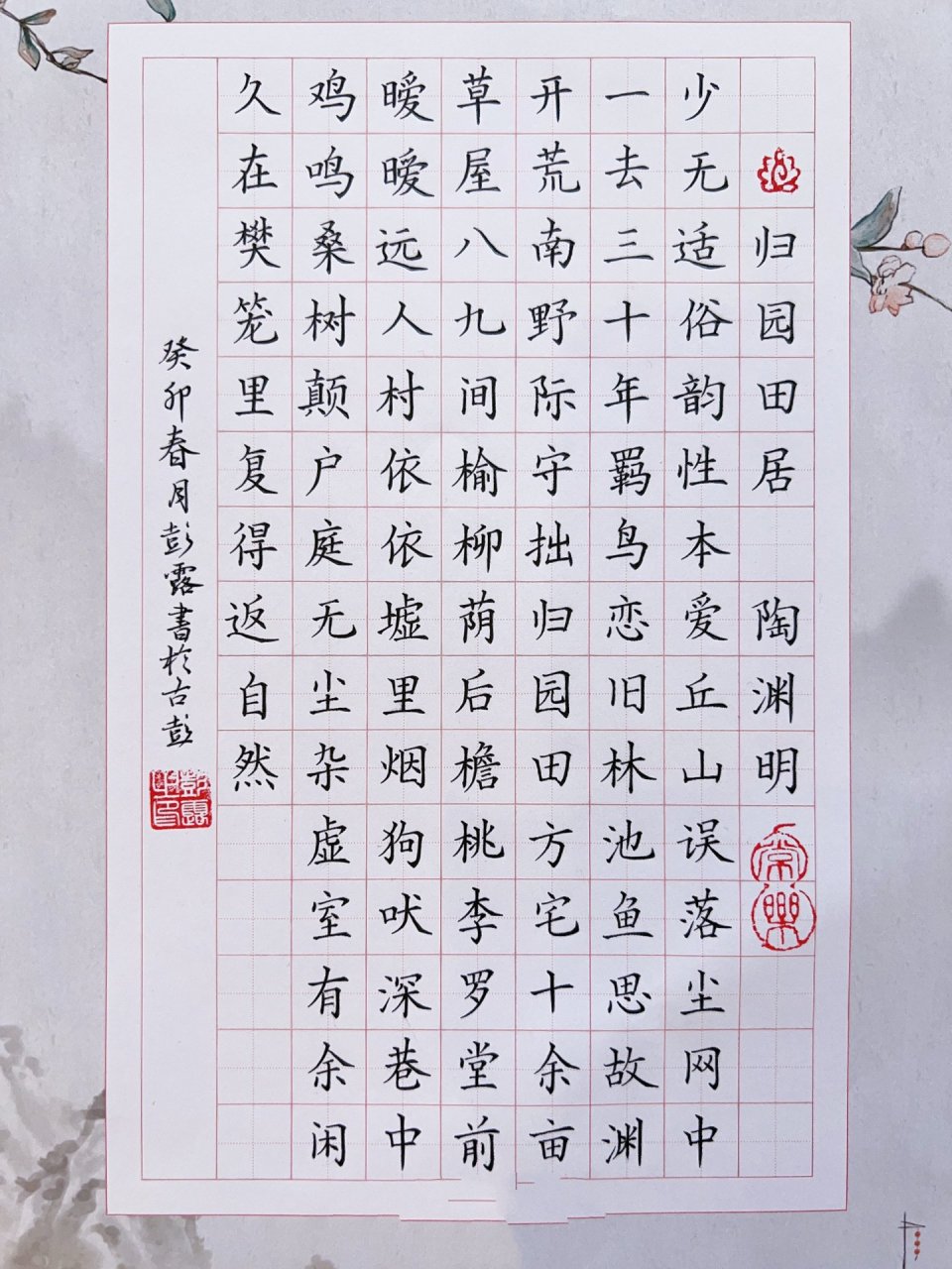 100幅书法作品(40/100)《归园田居》  今日习字.楷书中性笔.