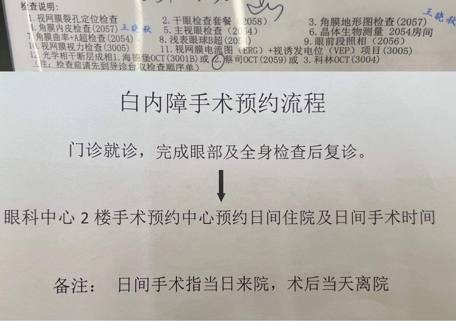 浙大眼科白内障手术-预约手术 -提前预约挂号:8:00门诊开始,建议挂早