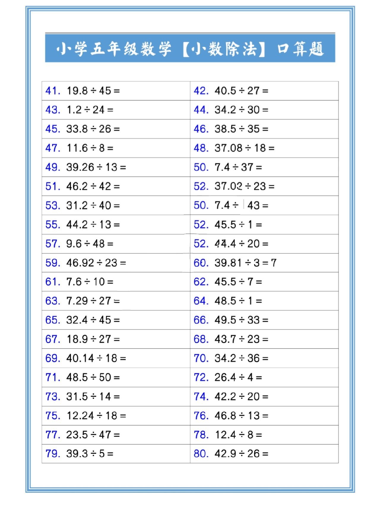 小学五年级数学小数除法口算题