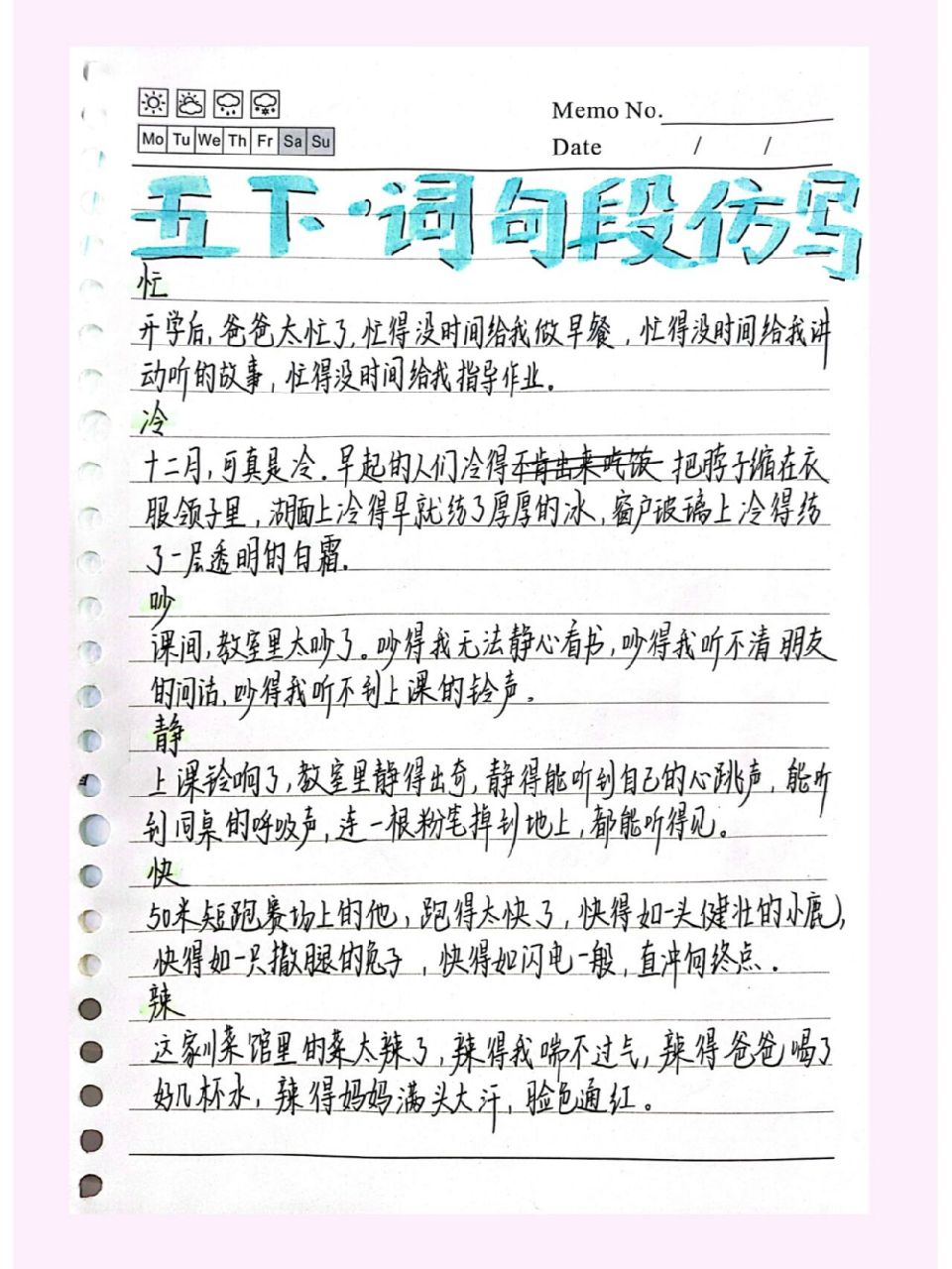 五下语文词句段仿写汇编