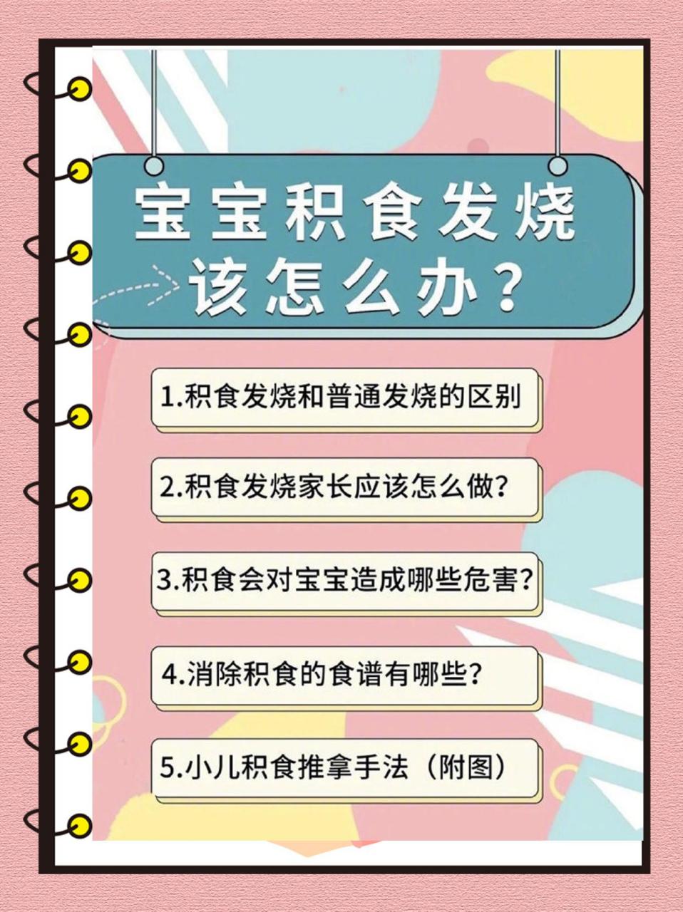 宝宝发烧了饮食吃什么好得快(宝宝发烧了吃些什么食物比较好)-第1张图片-鲸幼网