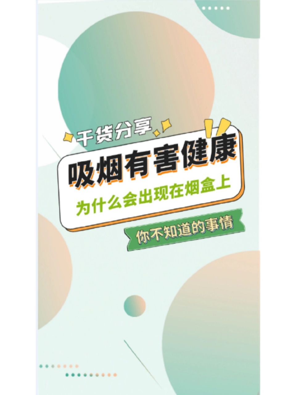 每一盒香烟烟盒上都有"吸烟有害健康",大家是否知道为什么会有这噶