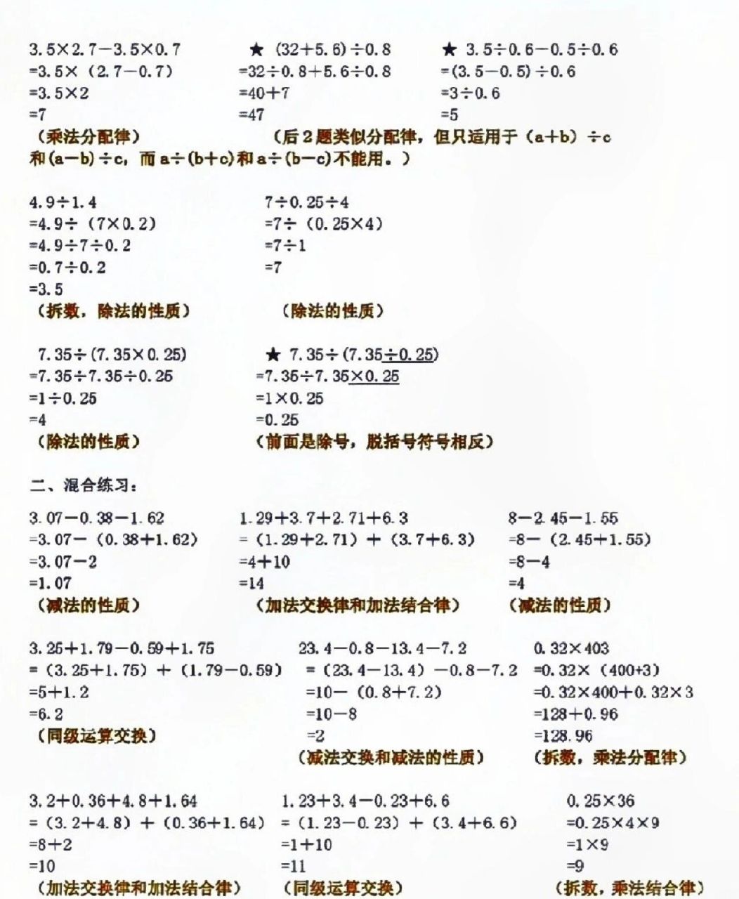 小数简便计算题50道图片