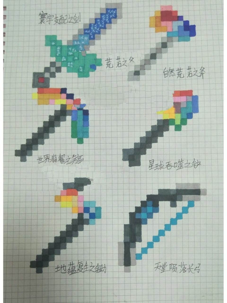 我的世界无尽贪婪像素画 最近感冒了,全身乏力,把远古素材拿过来发吧