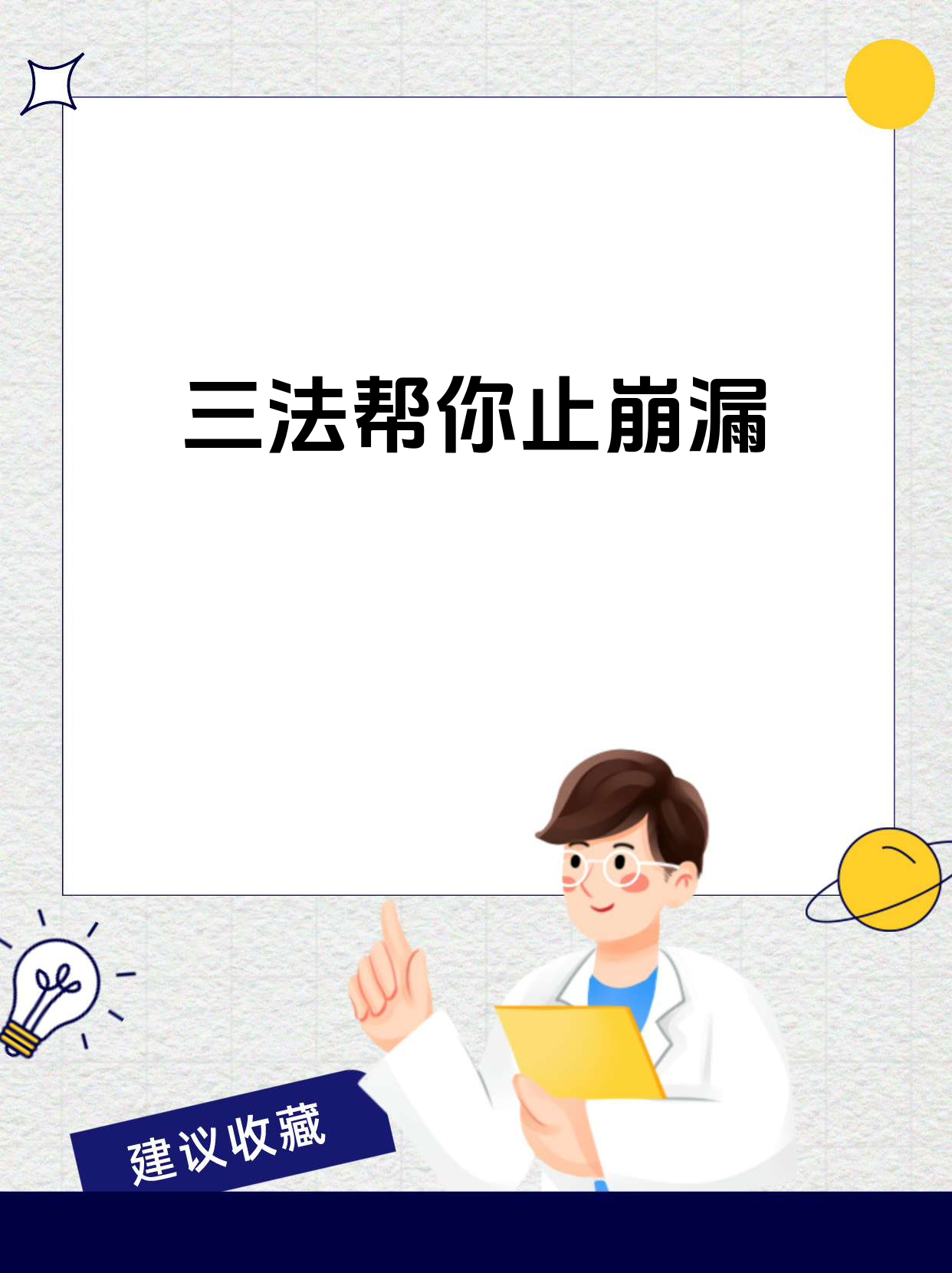 崩漏是妇科常见异常出血常用三法应对一是卧床休息减少活动避免