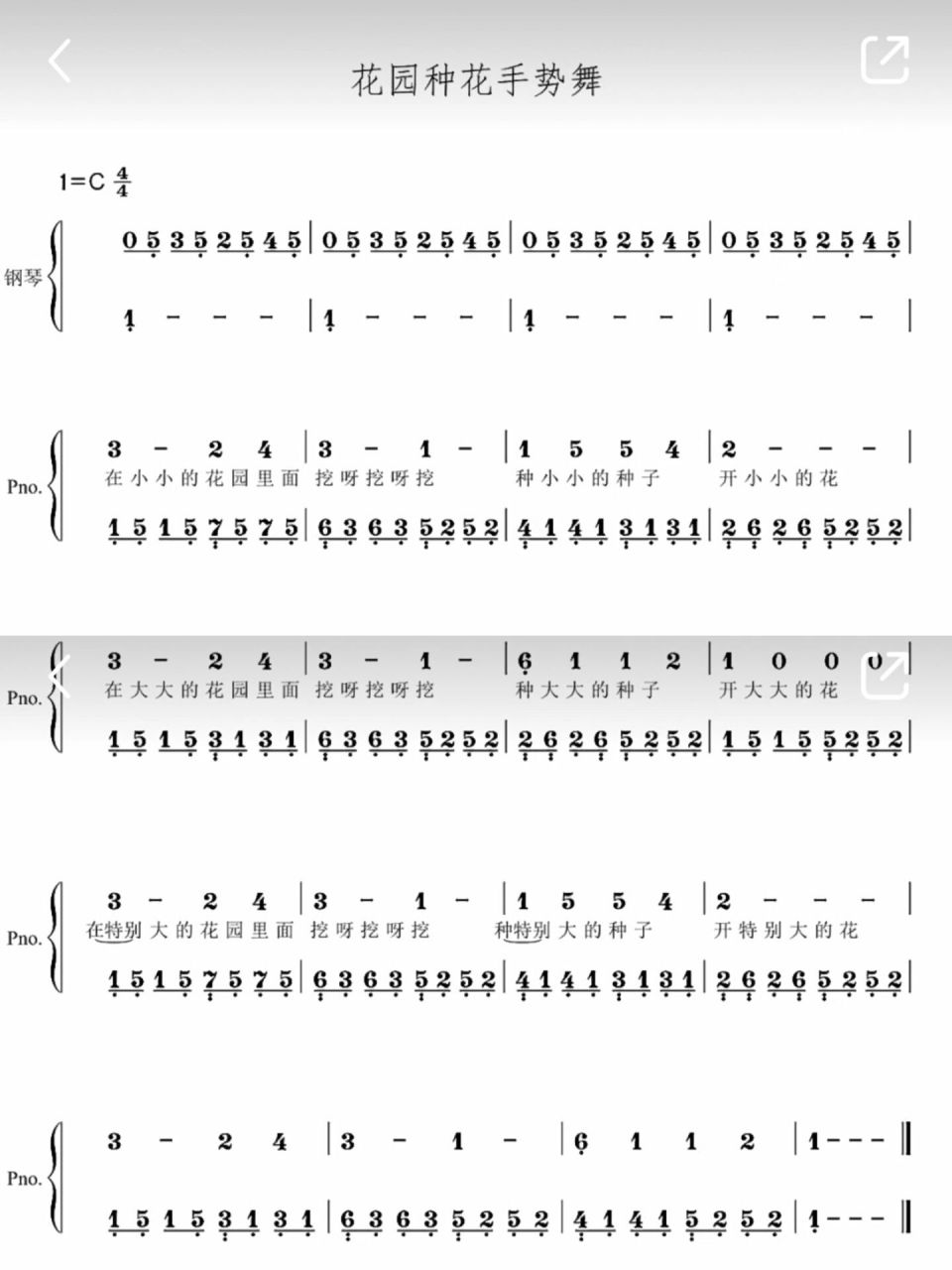 挖呀挖呀挖,c调简谱 花园种花c调简谱,在小小的花园里,挖呀挖呀挖