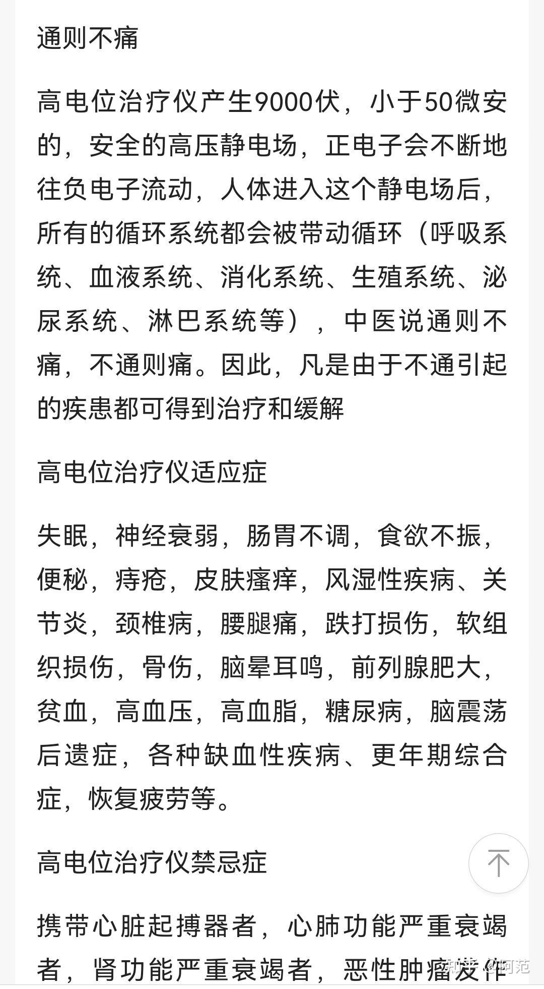 高电位治疗仪给谁带来了利益