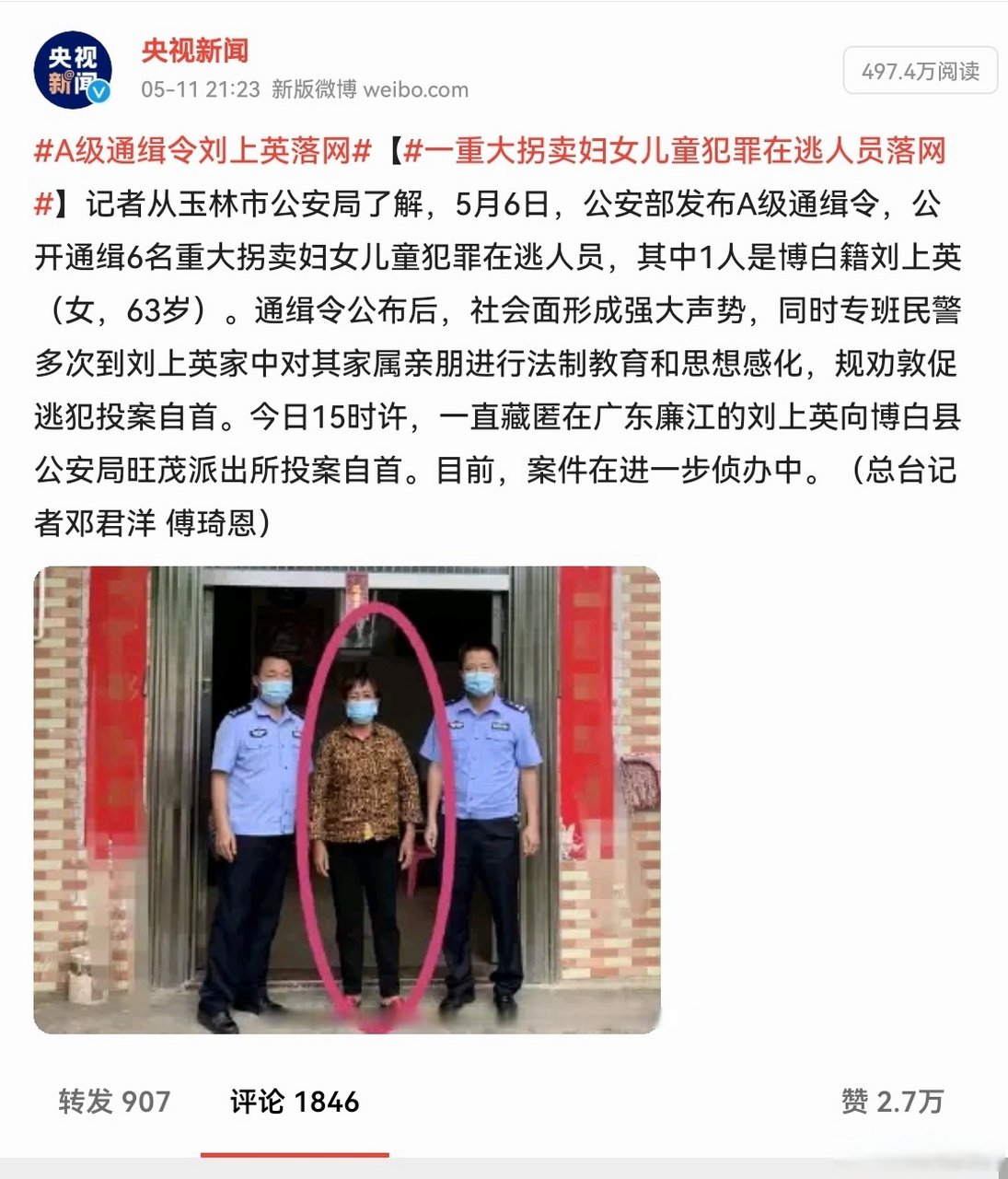 a级通缉令刘上英落网"敦促就能自首的话,要警察干嘛?