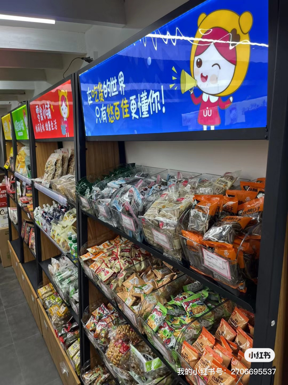 悠百佳零食茶饮店现在开始试营业了,欢迎大家可以来选购,试营业活动