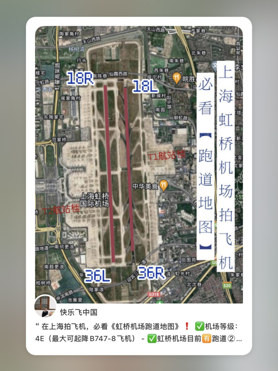 在上海拍飞机,必看《虹桥机场跑道地图》7515 73机场等级:4e(最