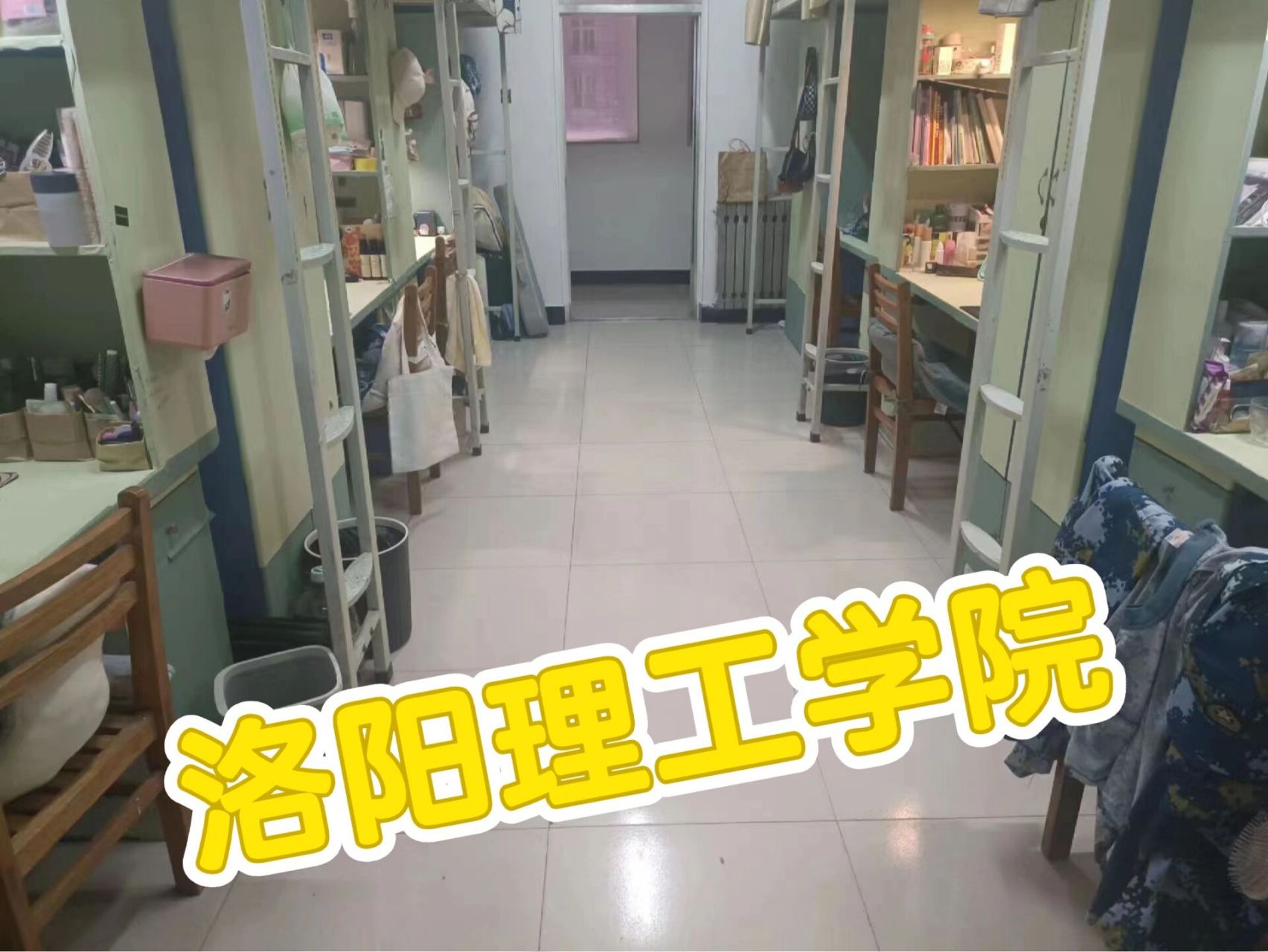 洛阳理工学院  宿舍