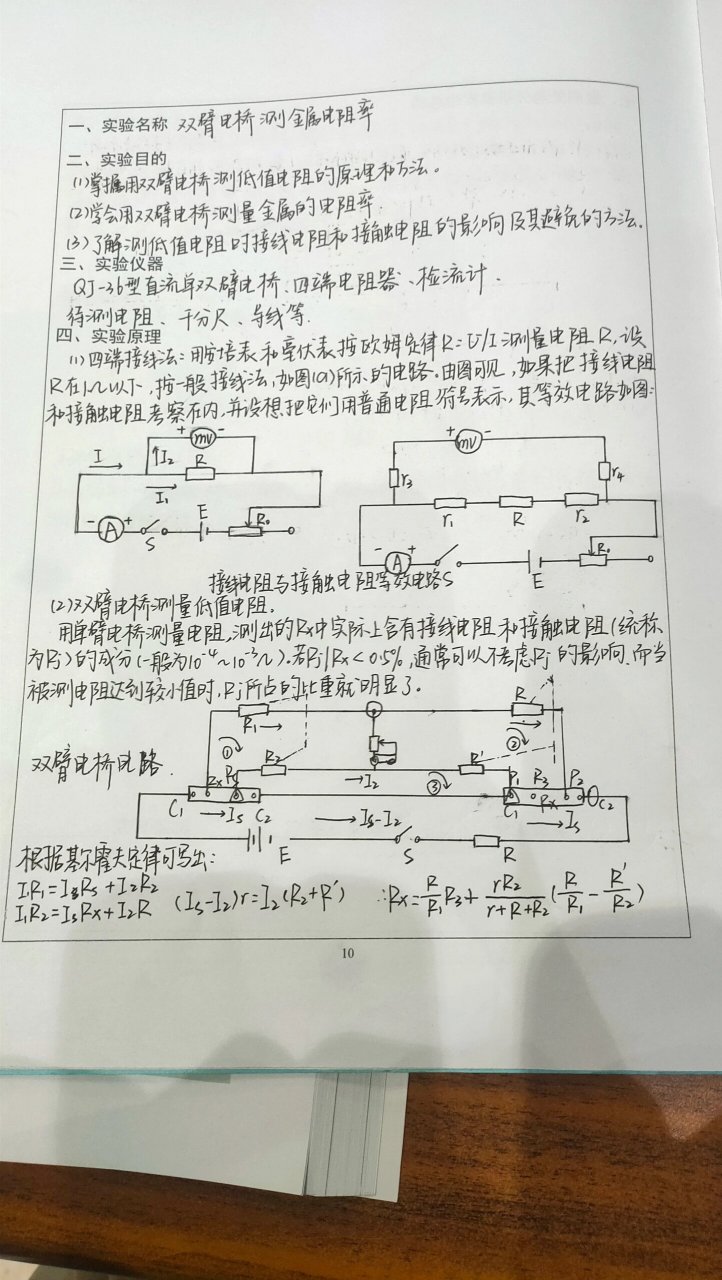 直流双臂电桥原理图图片