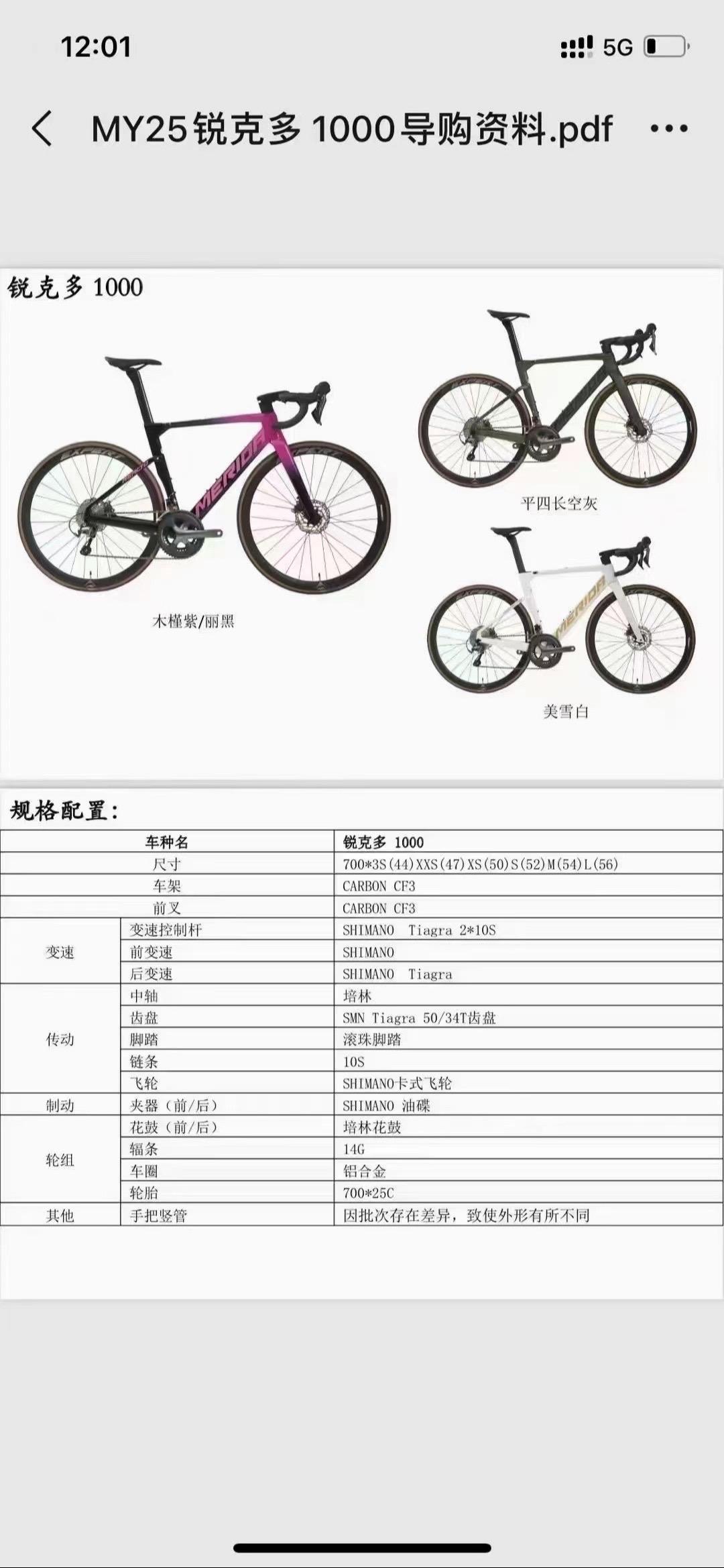 震撼上市,爆款车型 美利达25款碳纤维破风公路车锐克多1000上市