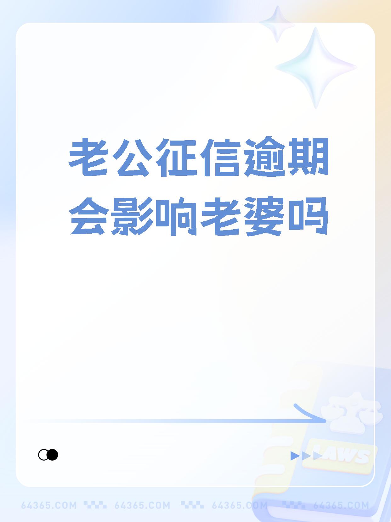 信用卡逾期对配偶有影响吗(配偶有信用卡逾期影响政审吗)