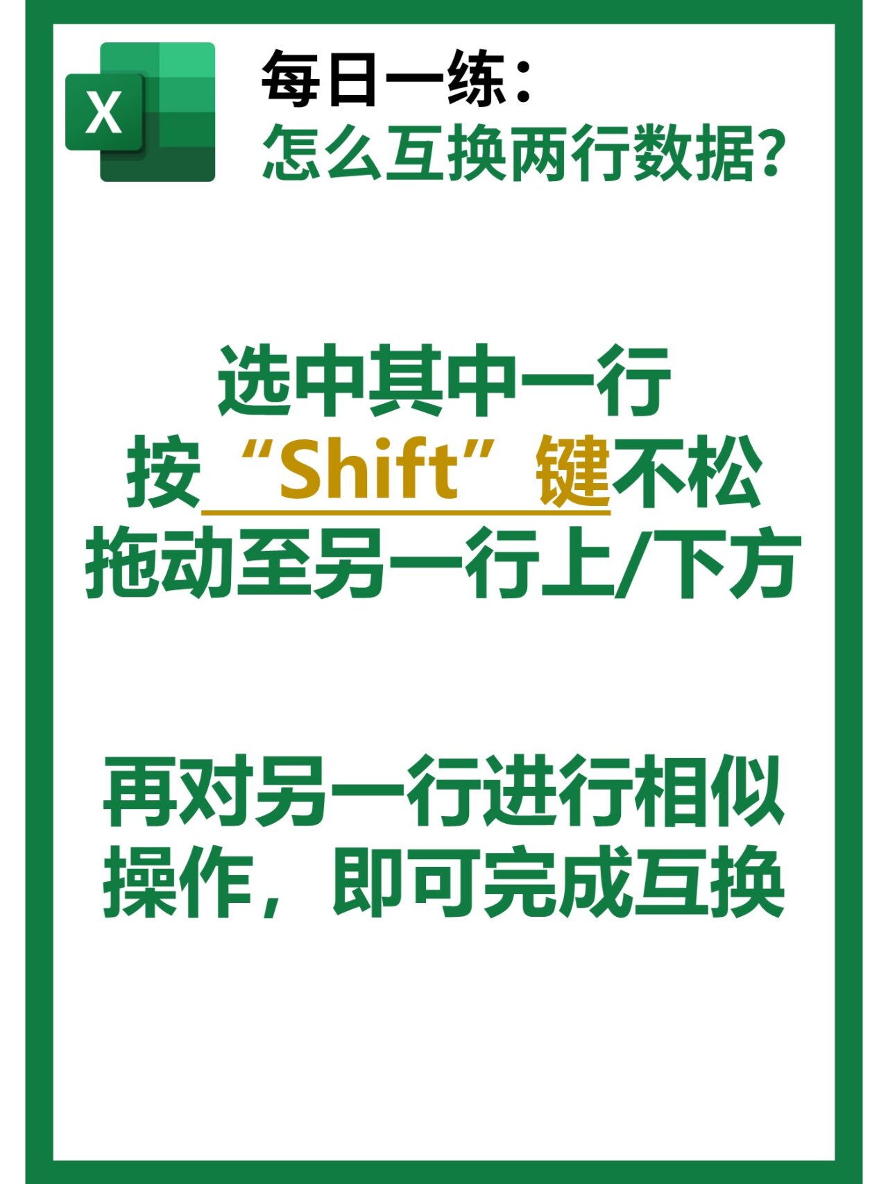 excel表格怎么两行互换