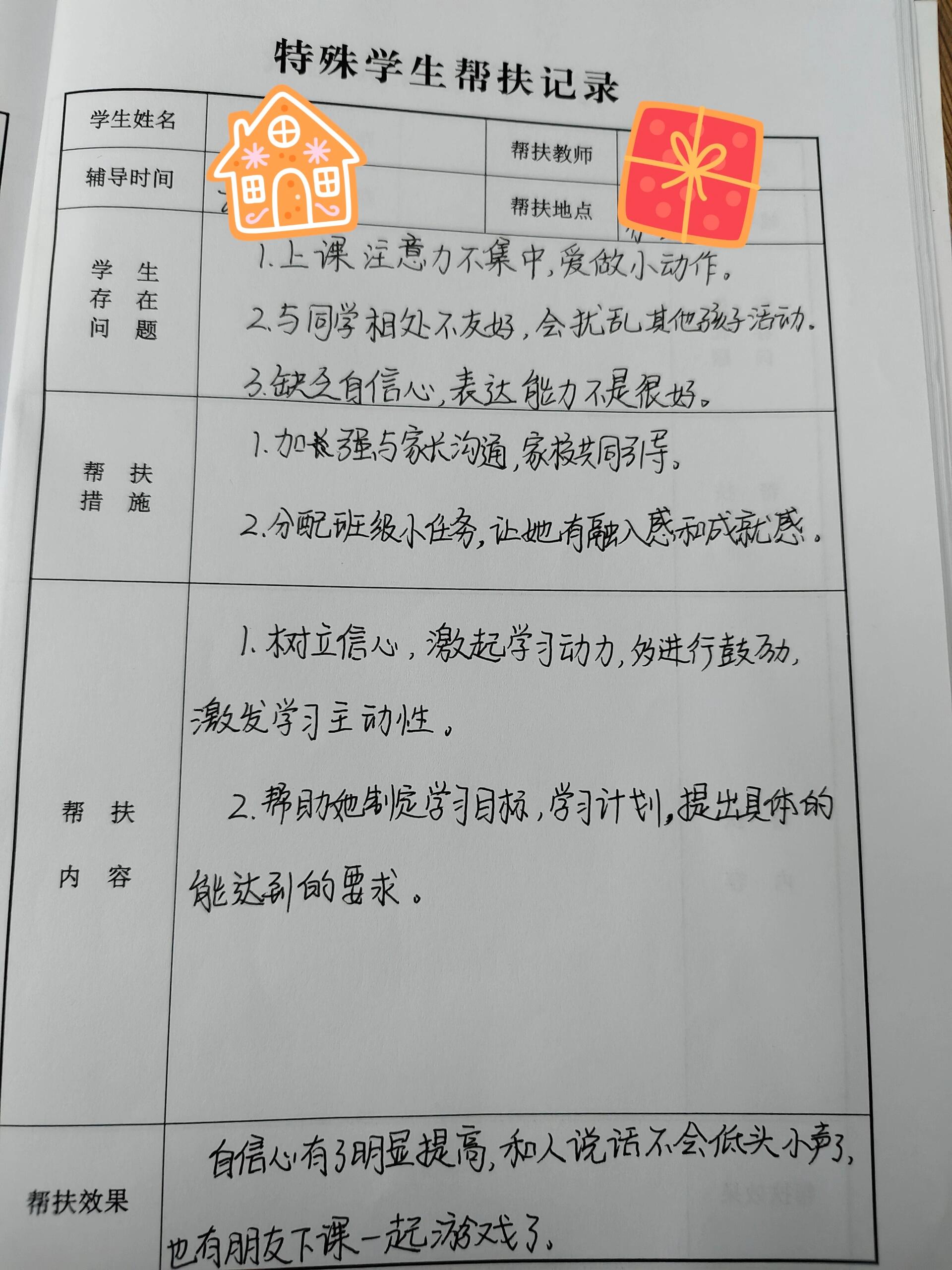 留守帮扶学生记录10篇