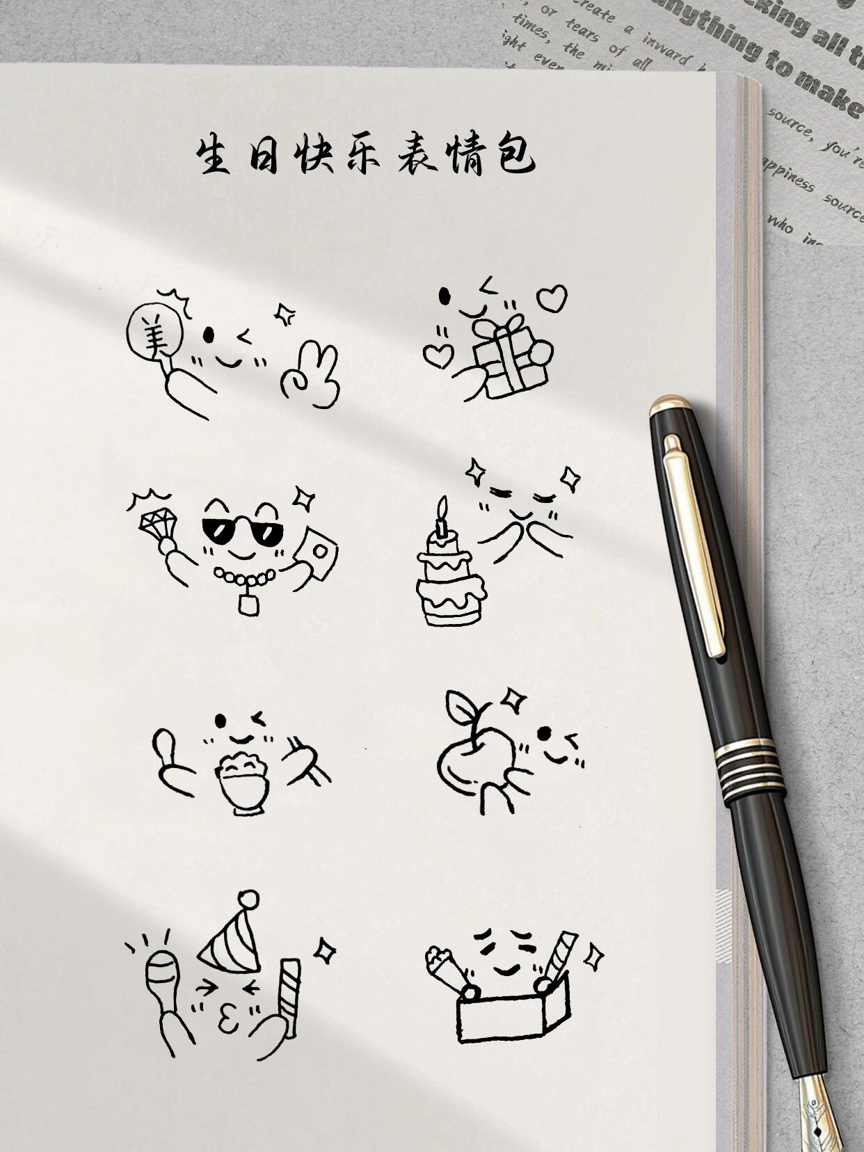 简笔画生日快乐表情包🎂