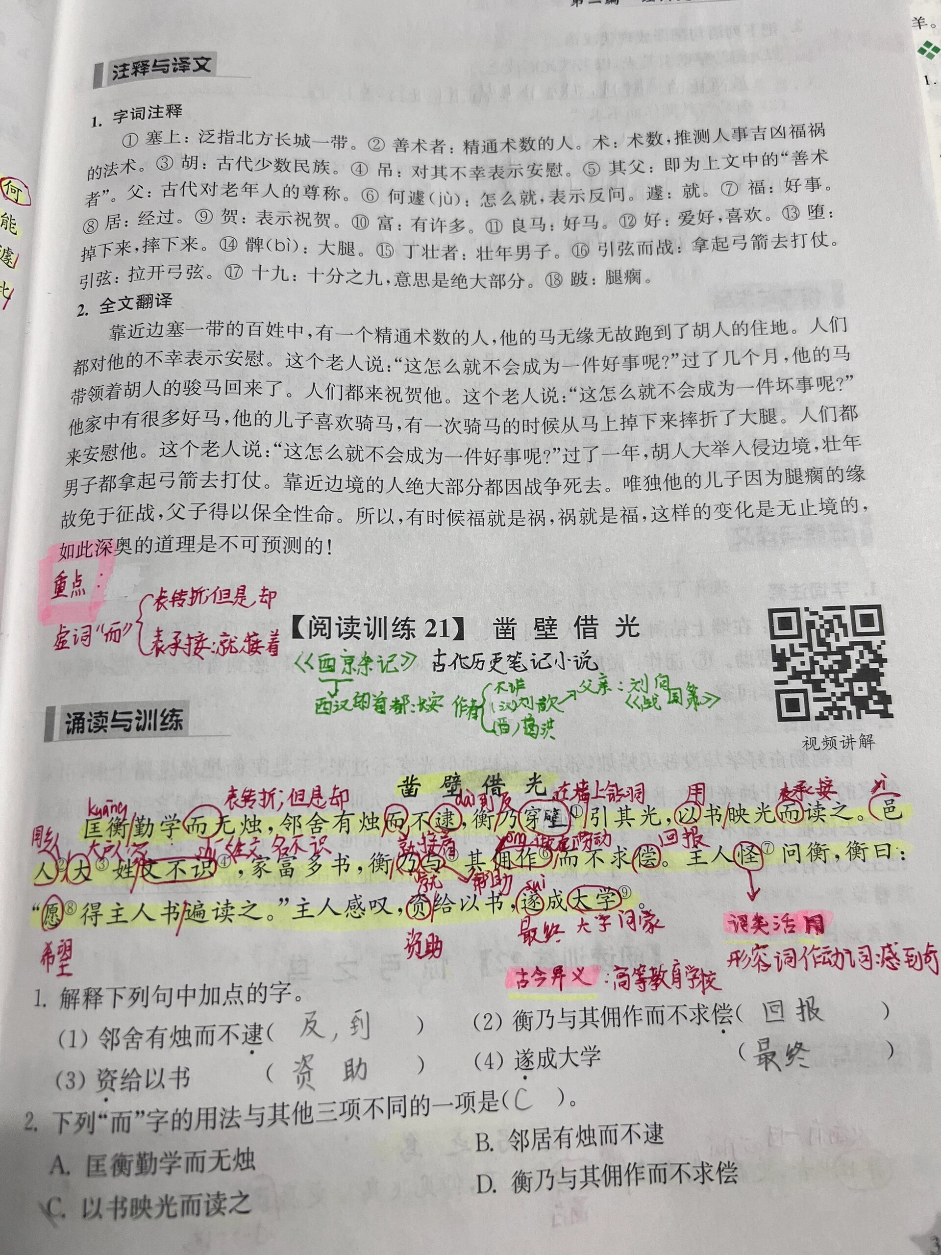 暑假小古文打卡《凿壁借光》21