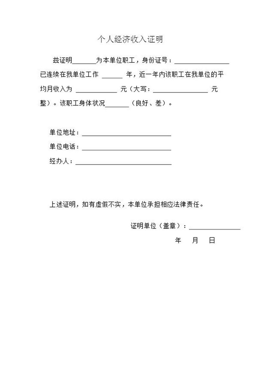 房贷《个人经济收入证明》模板 可收藏,需要的时候使用