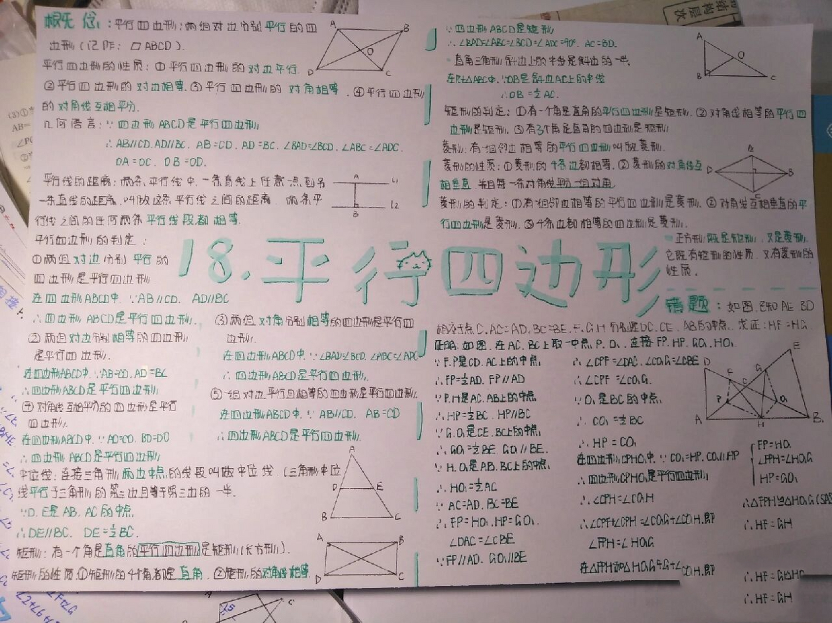 八下数学第18章平行四边形思维导图 目标达成写完数学寒假作业再睡觉