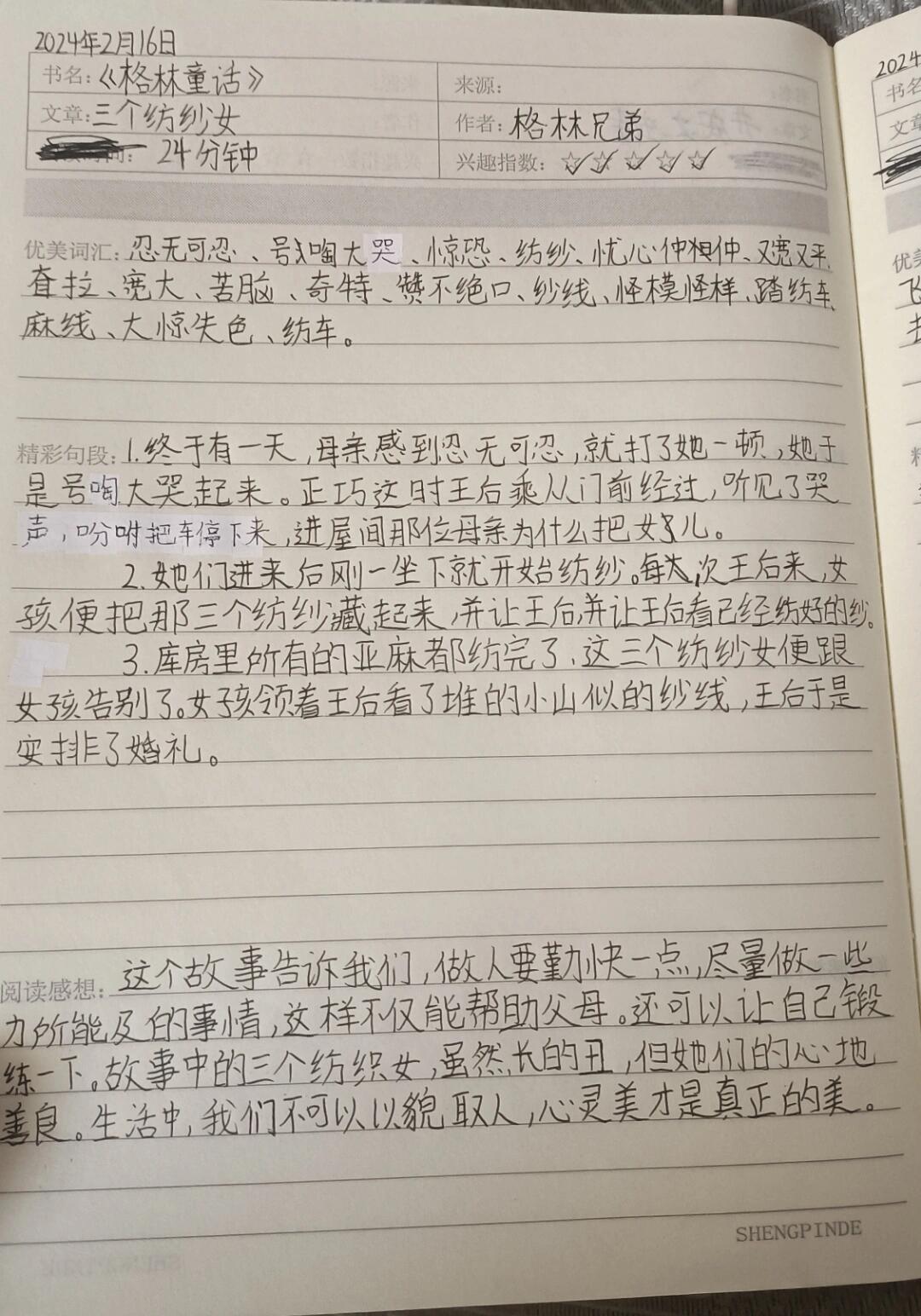 《格林童话》的读书笔记来喽